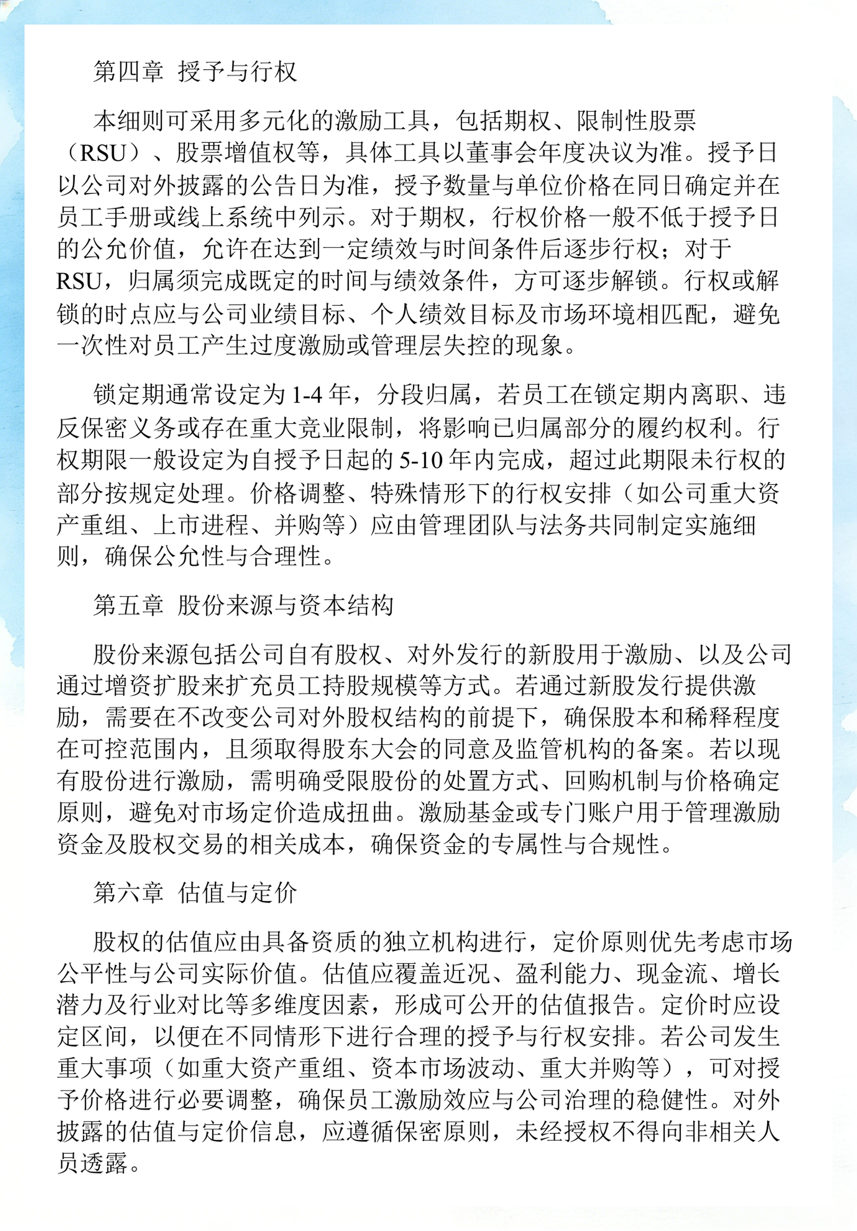 员工持股计划设计(员工持股计划书模板)武威市