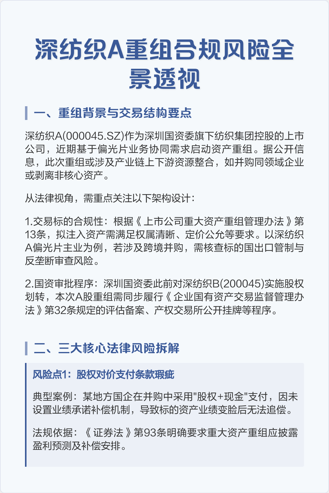 跨境并购合规咨询(跨境并购风险防控法律实务)武威市
